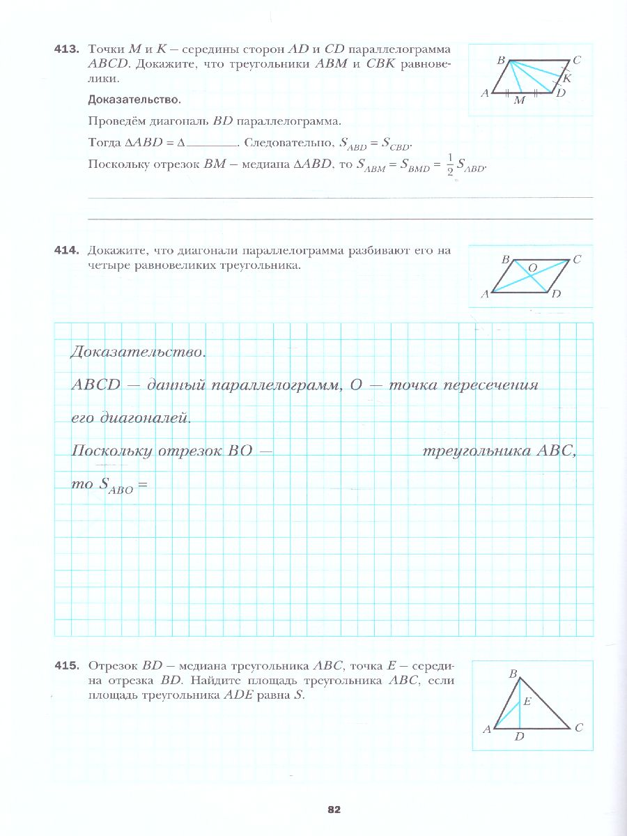 Обложка книги Геометрия 8 класс. Рабочая тетрадь №2 ФГОС, Автор Мерзляк А.Г. Полонский В.Б. Якир М.С., издательство Просвещение | купить в книжном магазине Рослит