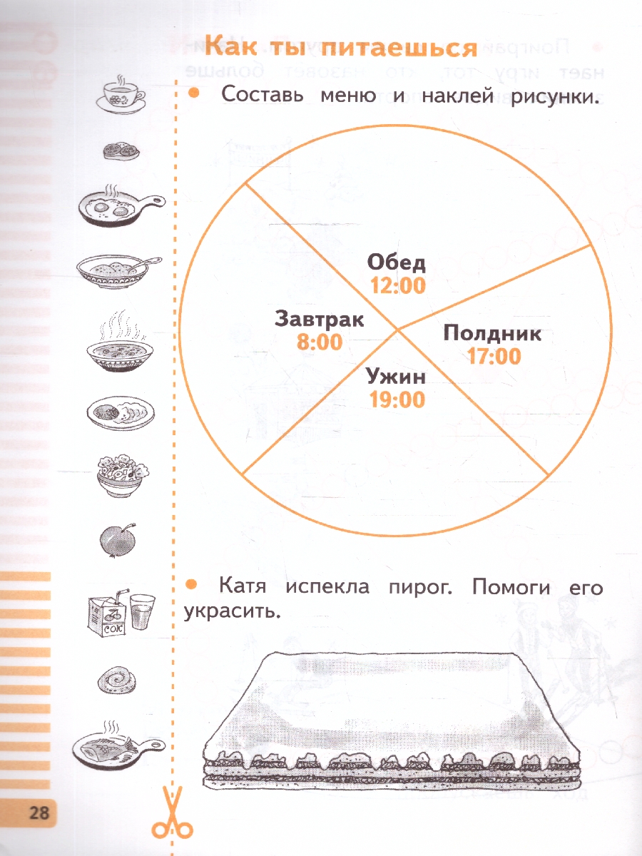 Обложка книги Окружающий мир 1 класс. Рабочая тетрадь. Часть 1. Комплект из 2-х частей, Автор Ивченкова Г. Г. Потапов И.В., издательство Просвещение/Союз                                   | купить в книжном магазине Рослит