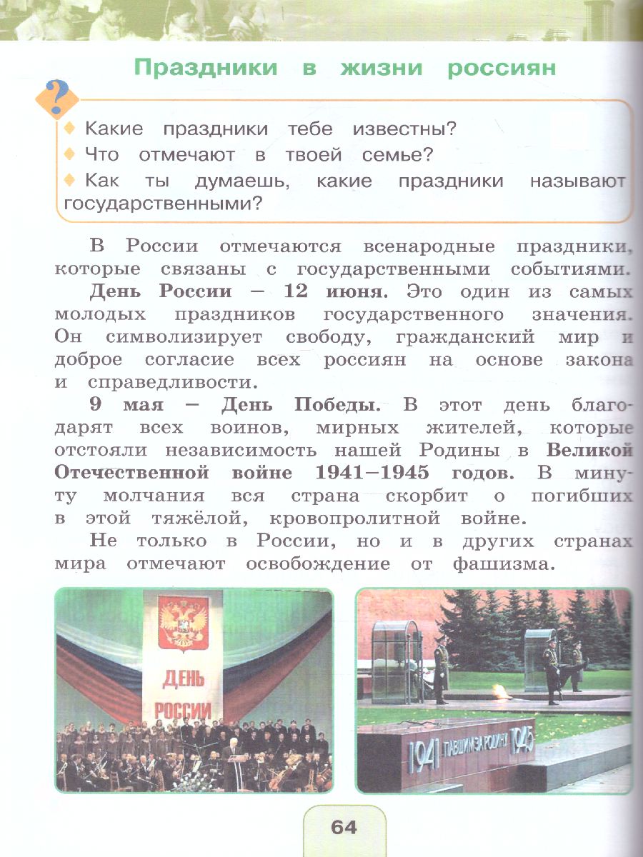 Обложка книги Поглазова Окружающий мир 2кл.  Учебник (в 2-х частях) Ч.2 ФГОС  (Асс21в.), Автор Поглазова, издательство Просвещение/Союз                                   | купить в книжном магазине Рослит