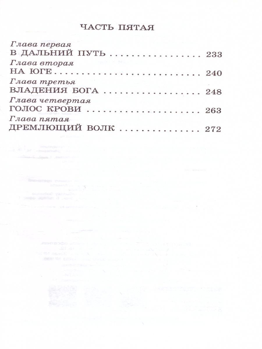 Обложка книги Белый клык, Автор Лондон Д., издательство АСТ | купить в книжном магазине Рослит