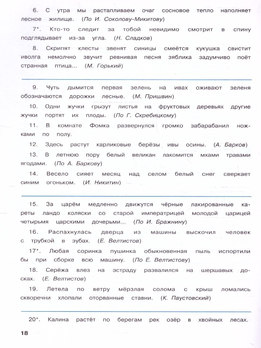 Обложка книги Тренажёр по русскому языку 5 класс. Пунктуация, Автор Александрова Е.С., издательство Вако | купить в книжном магазине Рослит