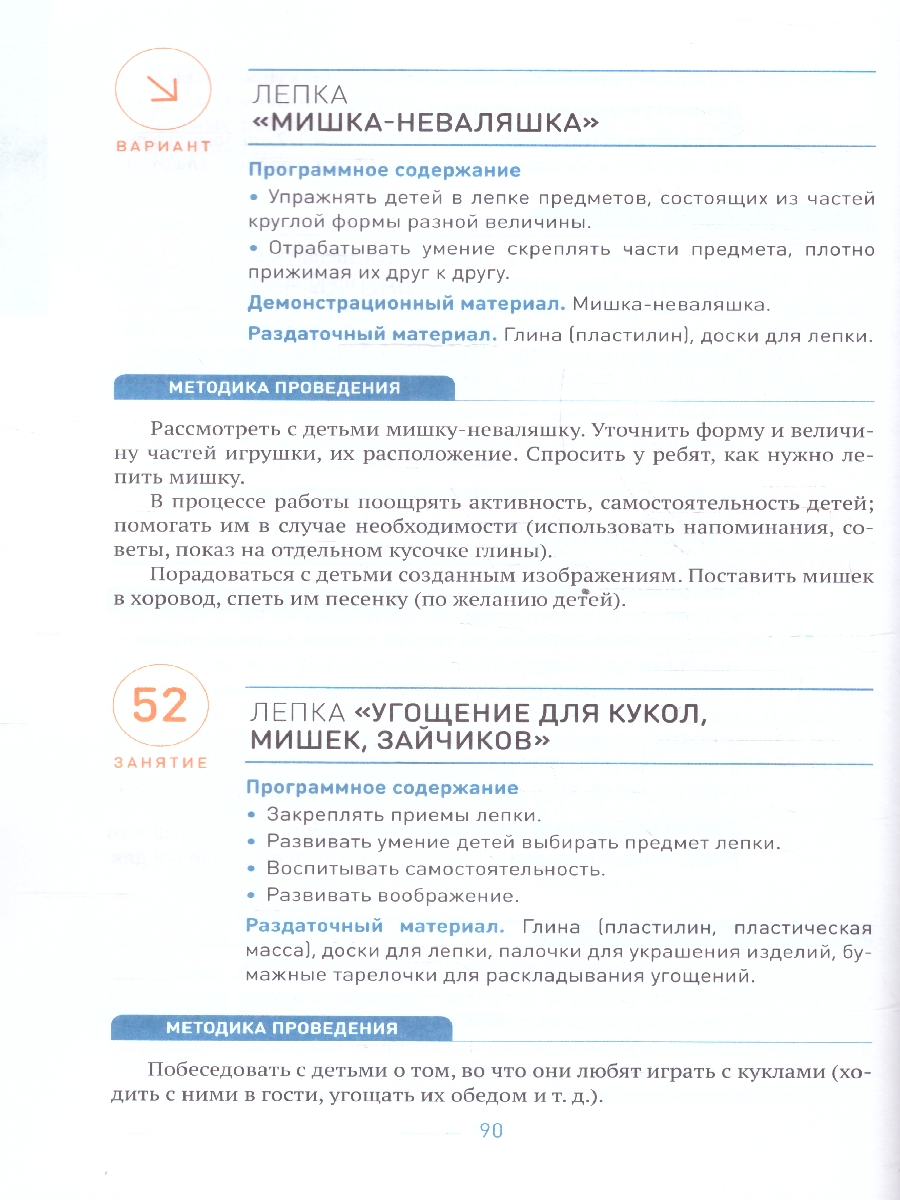 Обложка книги Изобразительная деятельность, включающая рисование, лепку и аппликацию, имеет большое значение для всестороннего развития дошкольников. В пособии, вышедшем, Автор Комарова Т. С., издательство Мозаика-Синтез | купить в книжном магазине Рослит
