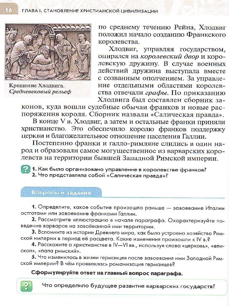 Обложка книги Всеобщая история. История Средних веков. 6 класс. Учебник, Автор Абрамов А.В. Рогожкин В.А. Тырин С.В., издательство Просвещение/Союз                                   | купить в книжном магазине Рослит