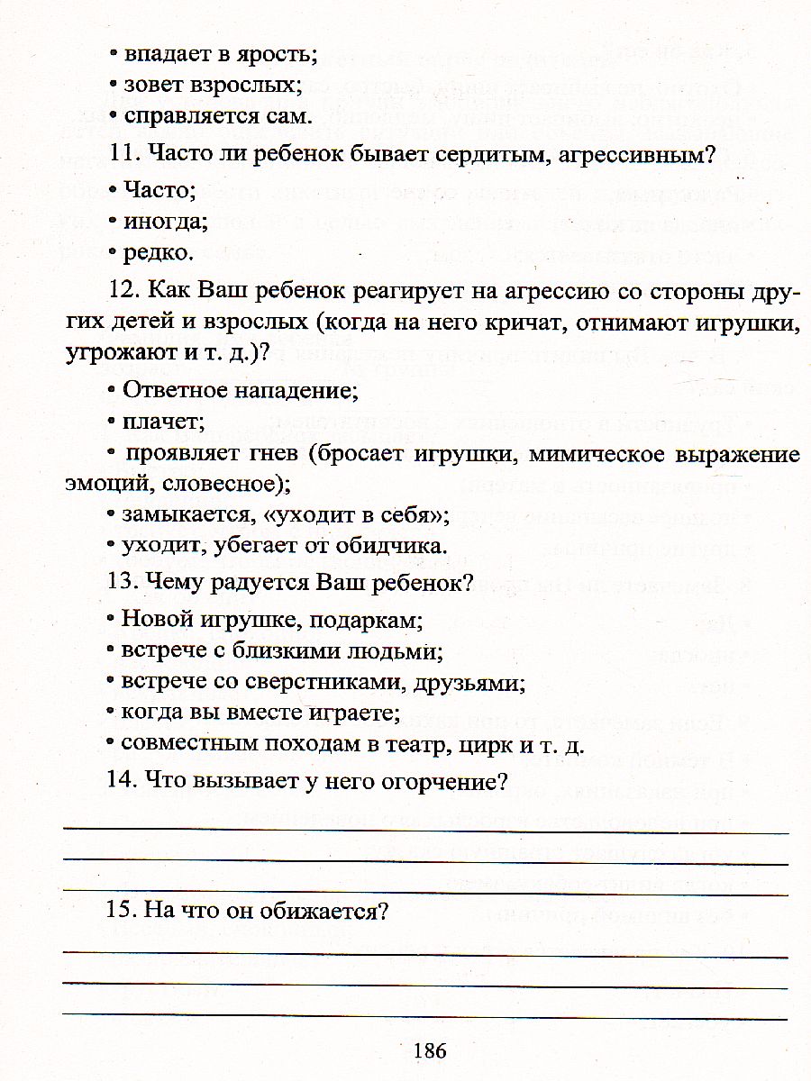 Обложка книги Диагностика эмоционально-личностного развития дошкольников 3-7 лет, Автор Денисова, издательство Учитель | купить в книжном магазине Рослит