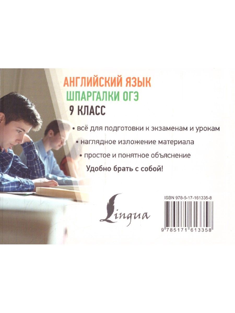Обложка книги Английский язык 9 класс. Шпаргалки ОГЭ, Автор Селянцева Н. В., издательство АСТ | купить в книжном магазине Рослит