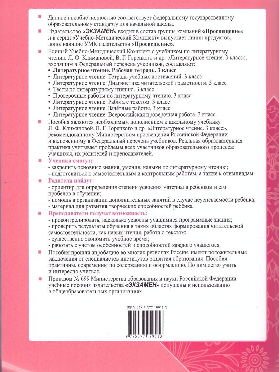 Обложка книги Литературное чтение 3 класс. Рабочая тетрадь. Часть 1. К новому учебнику. ФГОС НОВЫЙ, Автор Тихомирова Е.М., издательство Экзамен | купить в книжном магазине Рослит