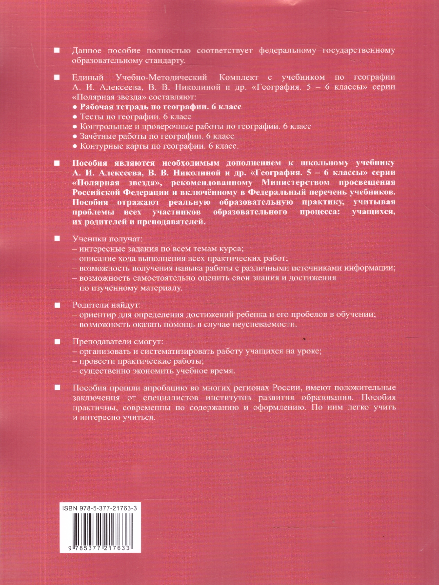 Обложка книги География 6 класс. Рабочая тетрадь. С новыми картами. ФГОС Новый, Автор Николина В. В., издательство Экзамен | купить в книжном магазине Рослит