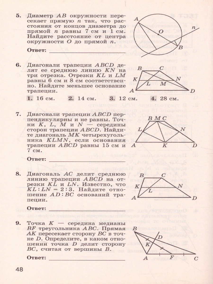 картинка Геометрия. Тематические тесты. 8 класс от магазина Рослит