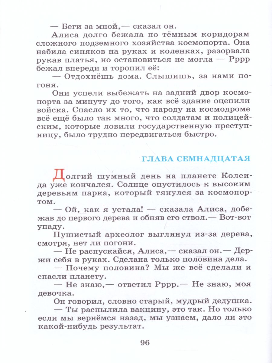 Обложка День рождения кота Алисы, издательство Самовар | купить в книжном магазине Рослит