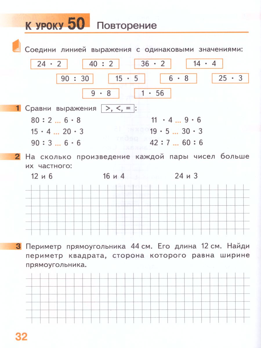 Обложка книги Математика 3 класс. Рабочая тетрадь. Комплект в 4 частях. Часть 2. ФГОС, Автор Гейдман Б.П. Мишарина И.Э. Зверева Е.А., издательство Русское слово | купить в книжном магазине Рослит