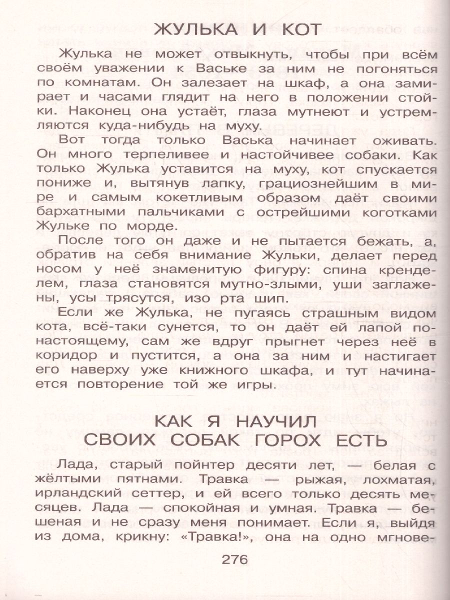 Обложка книги Полная хрестоматия для начальной школы 3 класс. Для школьников и учеников начальной школы, Автор Петников Г.Н. Дарузес Н., издательство ЭКСМО | купить в книжном магазине Рослит