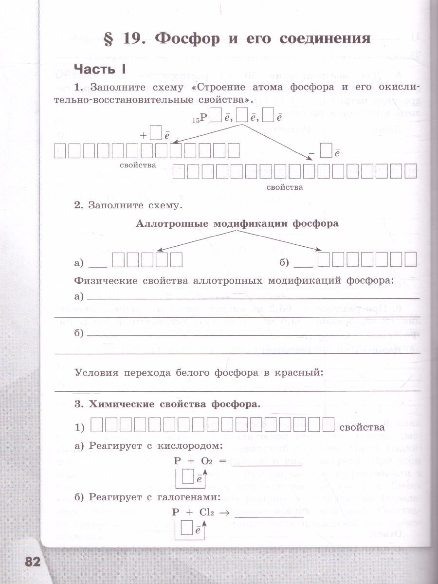 Обложка книги Химия 9 класс. Рабочая тетрадь, Автор Габриелян О.С. Сладков С.А. Остроумов И.Г., издательство Просвещение/Союз                                   | купить в книжном магазине Рослит