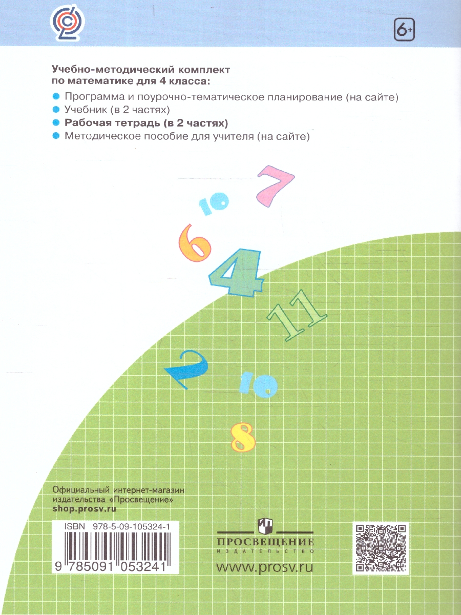 Обложка книги Математика 4 класс. Рабочая тетрадь №2. ФГОС, Автор Бененсон Итина, издательство Просвещение/Союз                                   | купить в книжном магазине Рослит