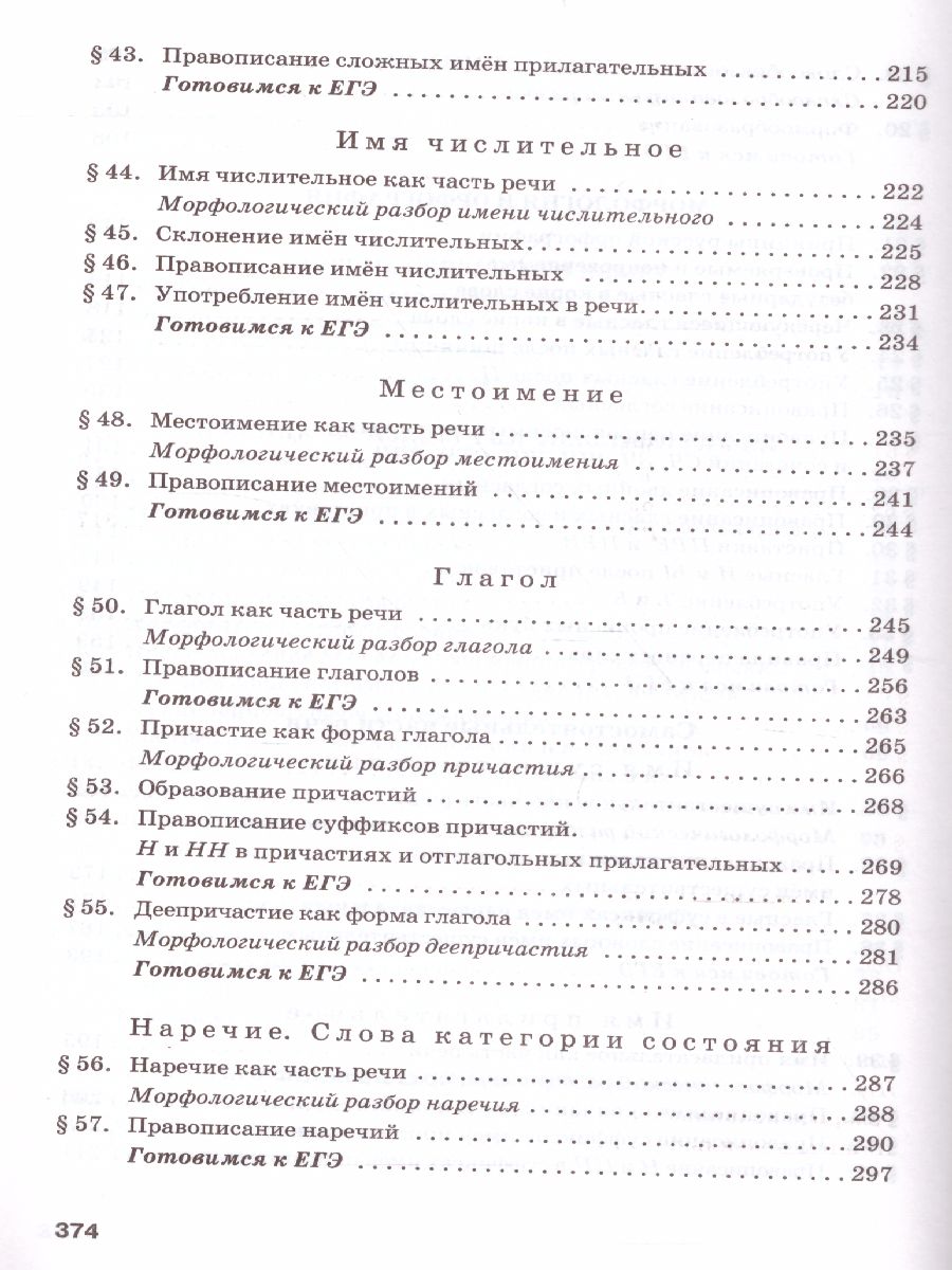 Обложка книги Русский язык 10-11 класс. Учебник. Часть 1. Базоввый уровень. ФГОС, Автор Гольцова Н.Г. Шамшин И.В. Мищерина М.А., издательство Русское слово | купить в книжном магазине Рослит