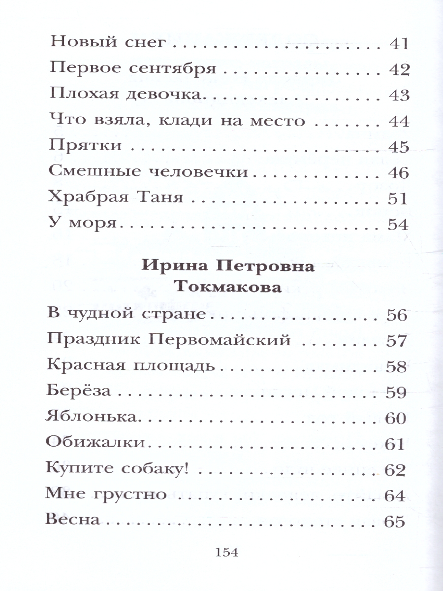Обложка книги Кому нужна пятёрка? Весёлые стихи про детей, Автор Александрова З.Н. Токмакова И.П. Барбас Л.Г., издательство АСТ | купить в книжном магазине Рослит