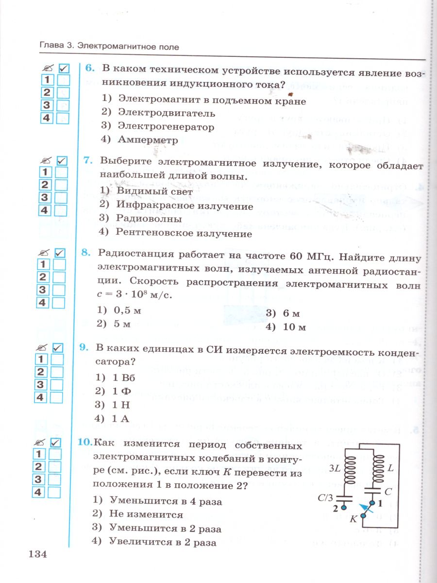 Обложка книги Физика 9 класс. Тесты. К учебнику А. В. Перышкина. ФГОС, Автор Громцева О.И., издательство Экзамен | купить в книжном магазине Рослит