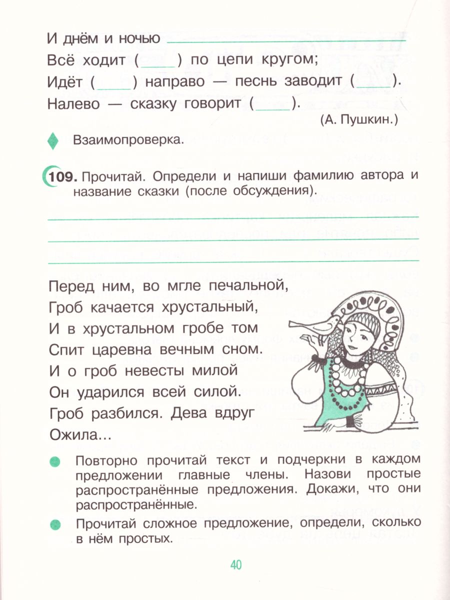 Обложка книги Русский язык 4 класс. Рабочая тетрадь. В 2-х частях. Часть 2. ФГОС, Автор Рамзаева Т.Г. Савинкина Л.П., издательство Просвещение/Союз                                   | купить в книжном магазине Рослит