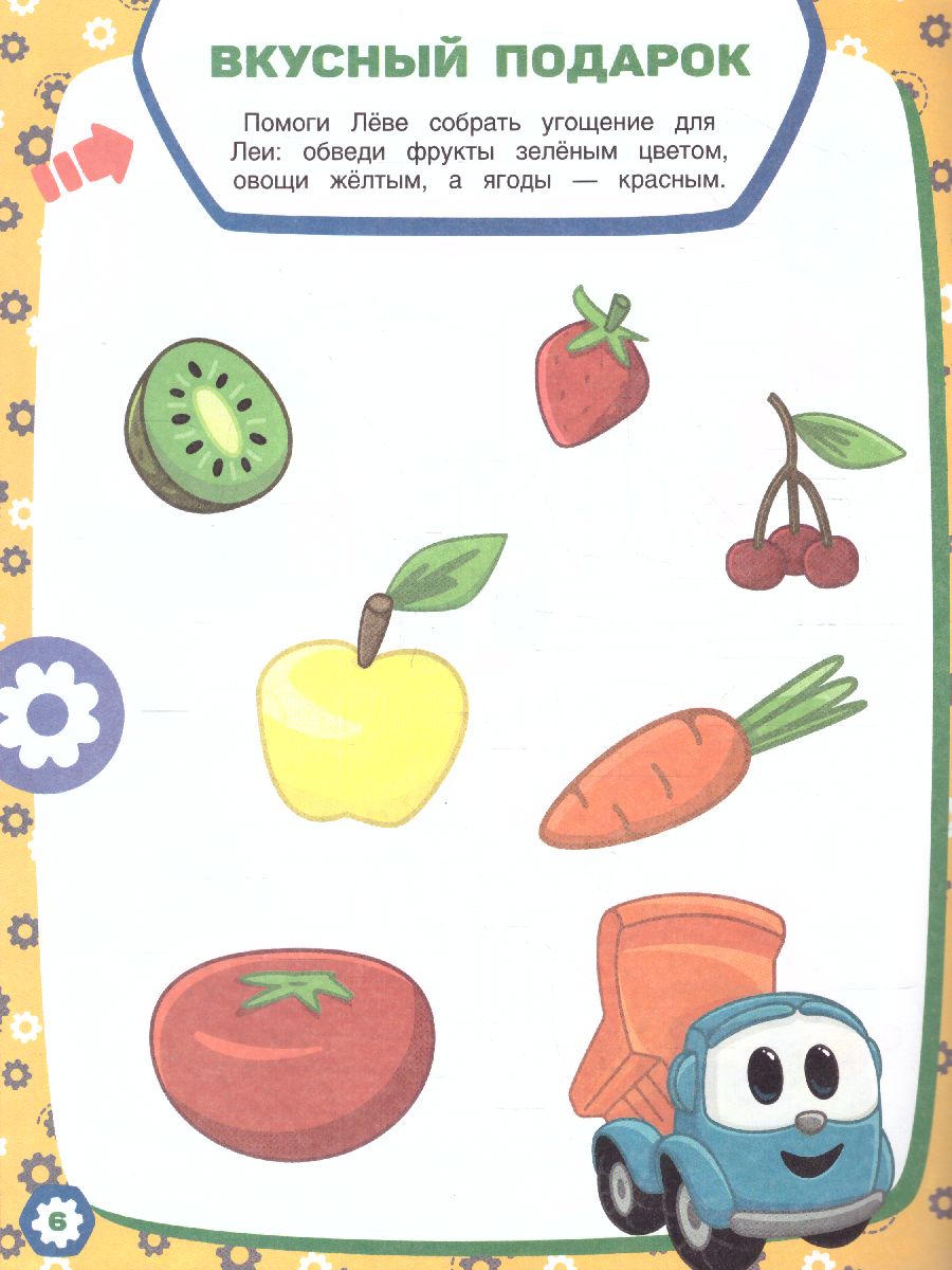 Обложка Грузовичок Лёва. Задания и лабиринты (с наклейками) /Грузовичок Лёва, издательство АСТ | купить в книжном магазине Рослит