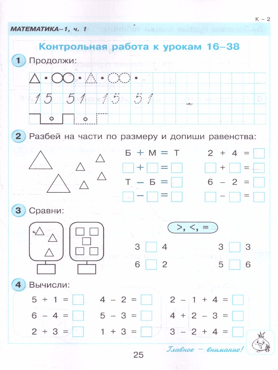 Обложка книги Самостоятельные и контрольные работы вып.1 вар.2 ФГОС, Автор Петерсон Л.Г., издательство Просвещение/Союз                                   | купить в книжном магазине Рослит