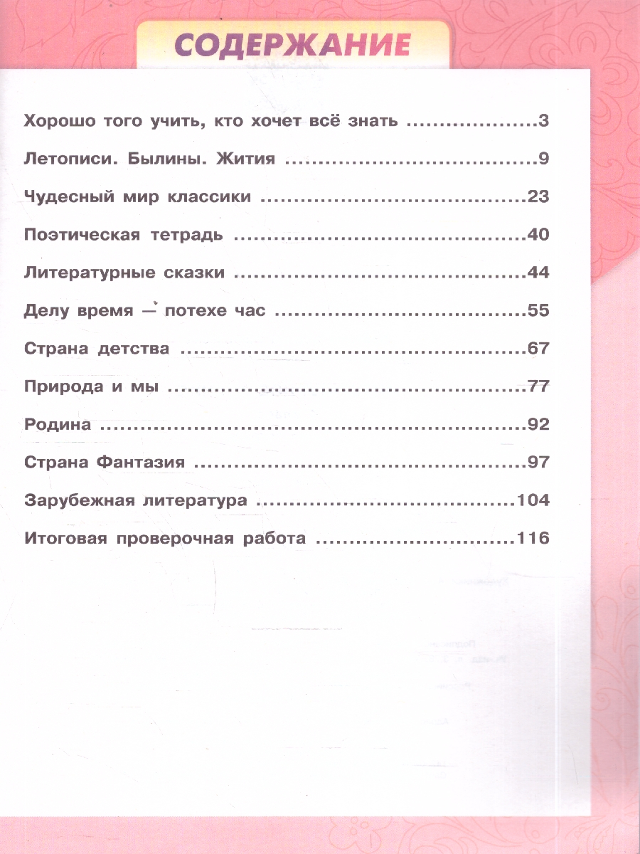Обложка книги Литературное чтение 4 класс. Рабочая тетрадь к учебнику Л.Ф. Климановой. УМК "Школа России", Автор Бойкина М.В. Виноградская Л.А., издательство Просвещение | купить в книжном магазине Рослит
