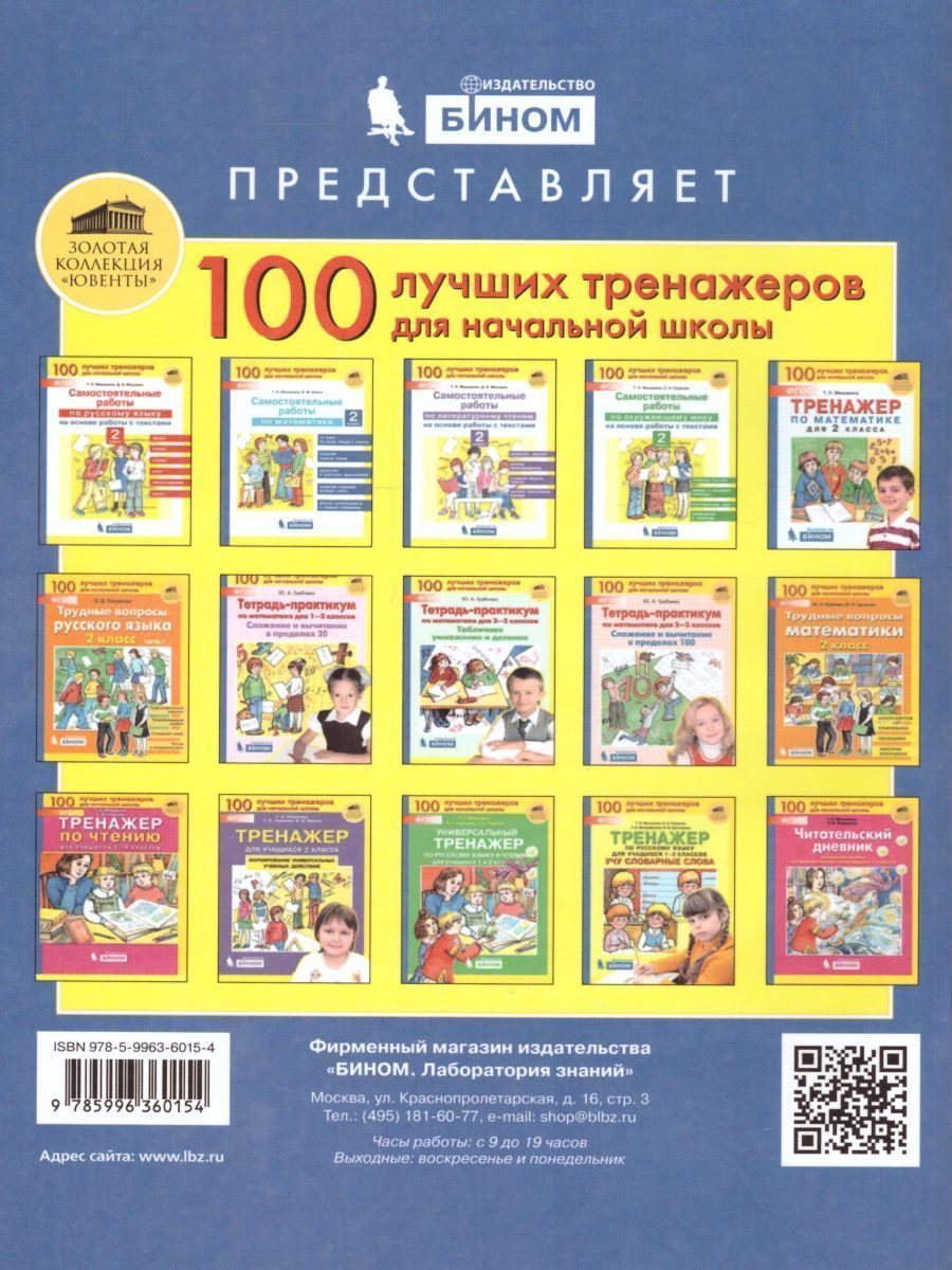 Обложка книги Математика 4 класс. Репетитор, Автор Гребнева Ю.А., издательство Просвещение/Союз                                   | купить в книжном магазине Рослит