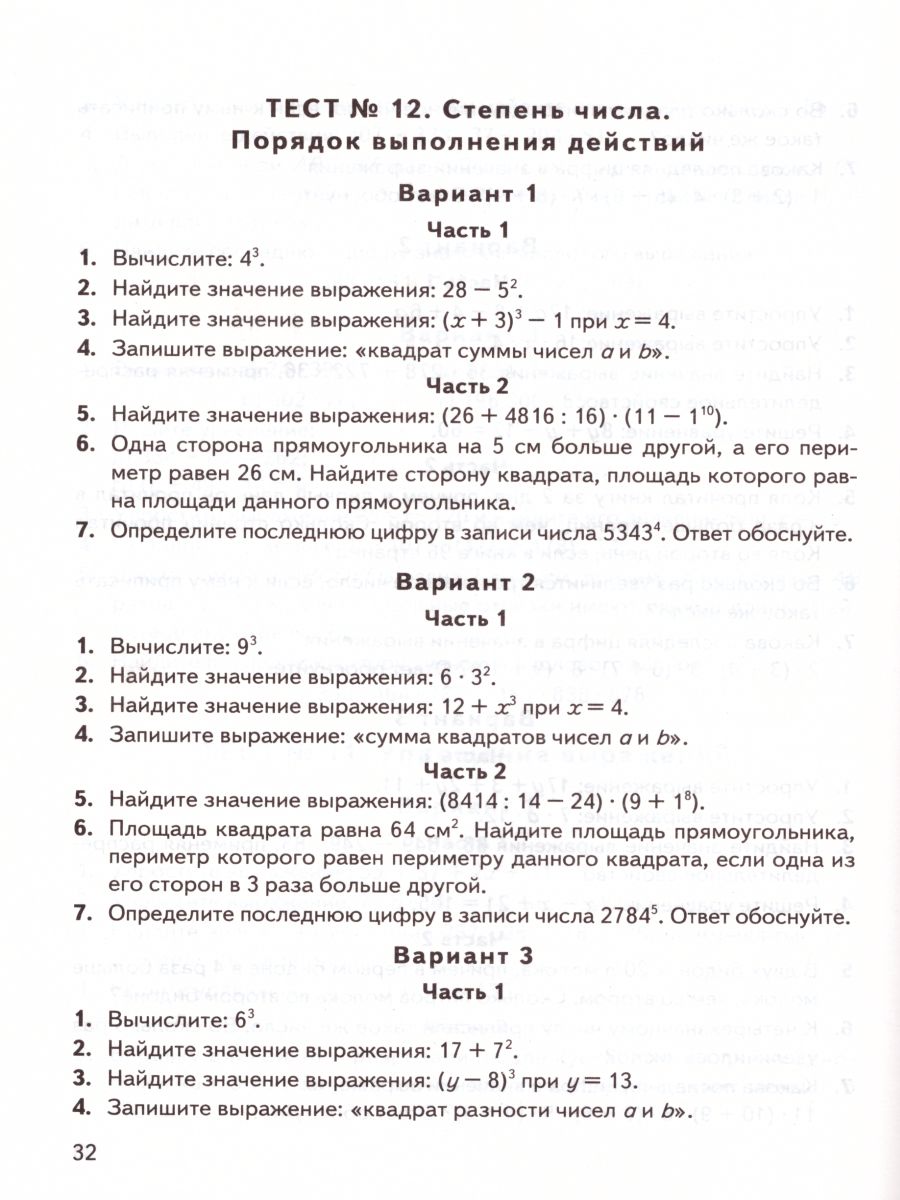 Обложка книги ВПР Математика 5 класс. Контрольно измерительные материалы. ФГОС, Автор Глазков Ю.А. Ахременкова В.И. Гаиашвили М.Я., издательство Экзамен | купить в книжном магазине Рослит