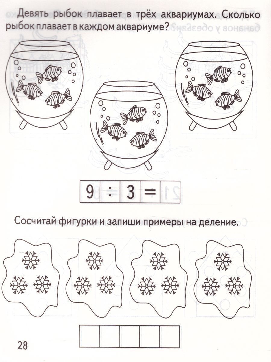 Обложка книги Умножение и деление. Рабочая тетрадь, Автор , издательство Весна-Дизайн | купить в книжном магазине Рослит