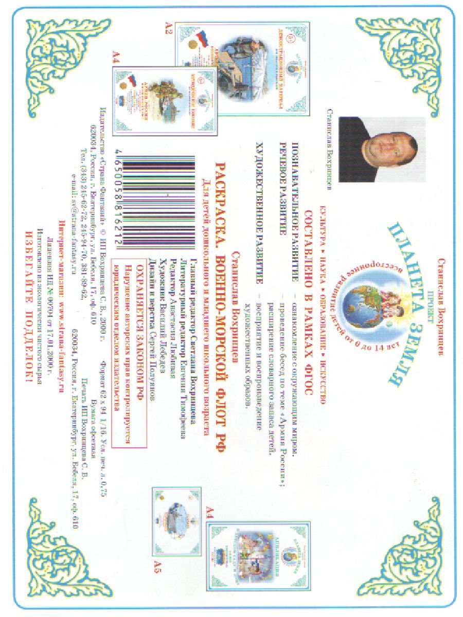 Обложка книги Раскраска "Военно-морской флот", Автор , издательство Страна фантазий | купить в книжном магазине Рослит