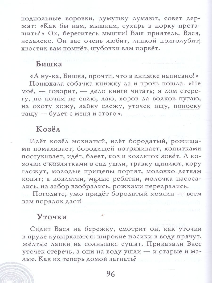 Обложка книги Хрестоматия для детского сада. Младшая группа. 3-4 года., Автор Печерская А.Н., издательство Мозаичный парк                                     | купить в книжном магазине Рослит