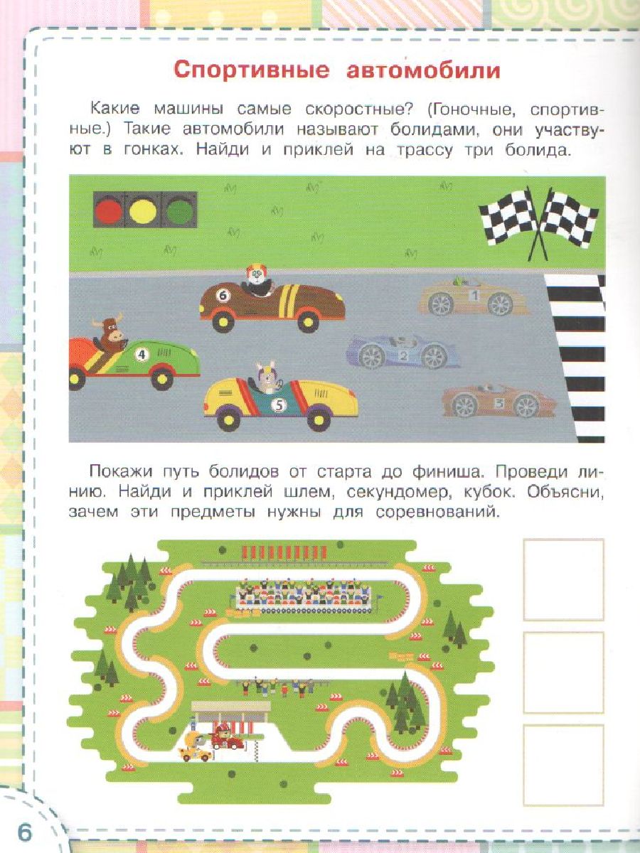 Обложка книги Книжка с многоразовыми наклейкми: Транспорт/ По дороге в школу: Наклейки (Вако), Автор Чиркова С.В., издательство Вако | купить в книжном магазине Рослит