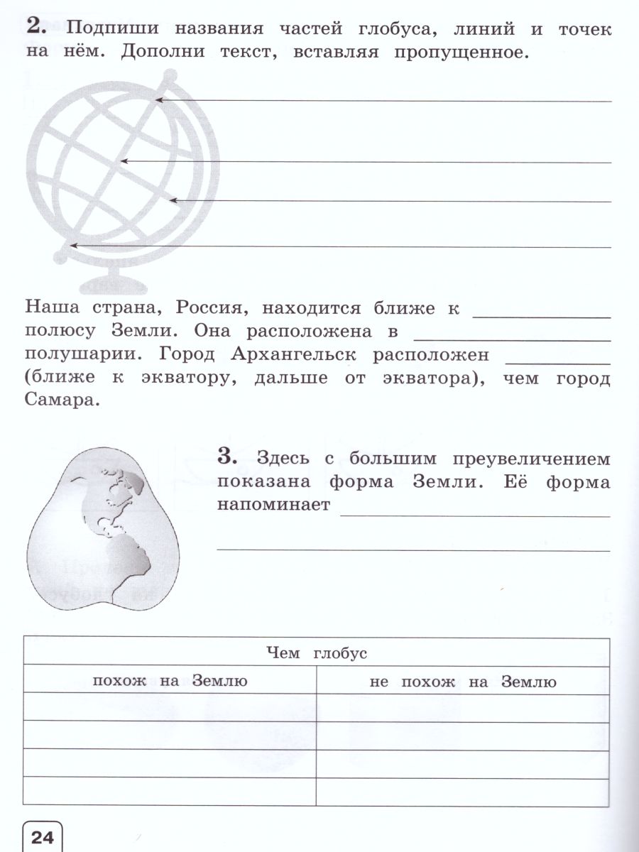 картинка Окружающий мир 4 класс. Тетрадь для практических работ. ФГОС от магазина Рослит