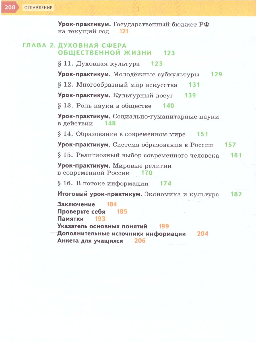Обложка книги Обществознание 8 класс. Учебник, Автор Ковлер А.И. Соболева О.Б. Чайка В.Н. Насонова И.П., издательство Просвещение | купить в книжном магазине Рослит