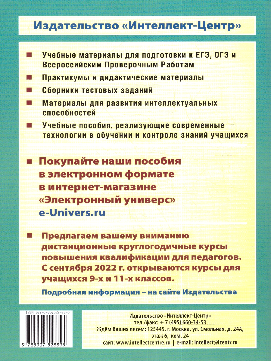 Обложка книги Математика. Решение задач повышенного и высокого уровня сложности. Как получить макс. балл на ЕГЭ, Автор Ященко И.В. Семенов А.В. и др., издательство Издательство Интеллект-центр | купить в книжном магазине Рослит