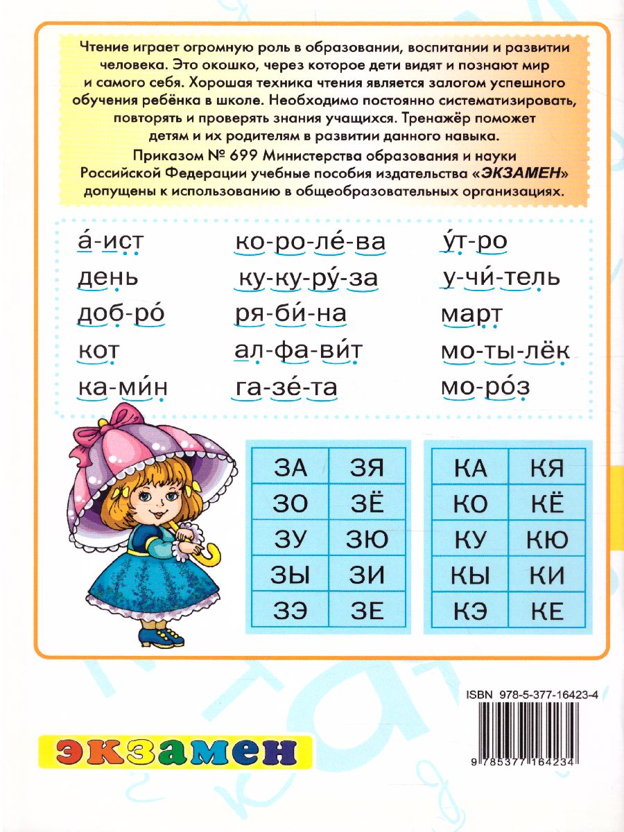картинка Тренажер по Чтению 1 класс. ФГОС от магазина Рослит