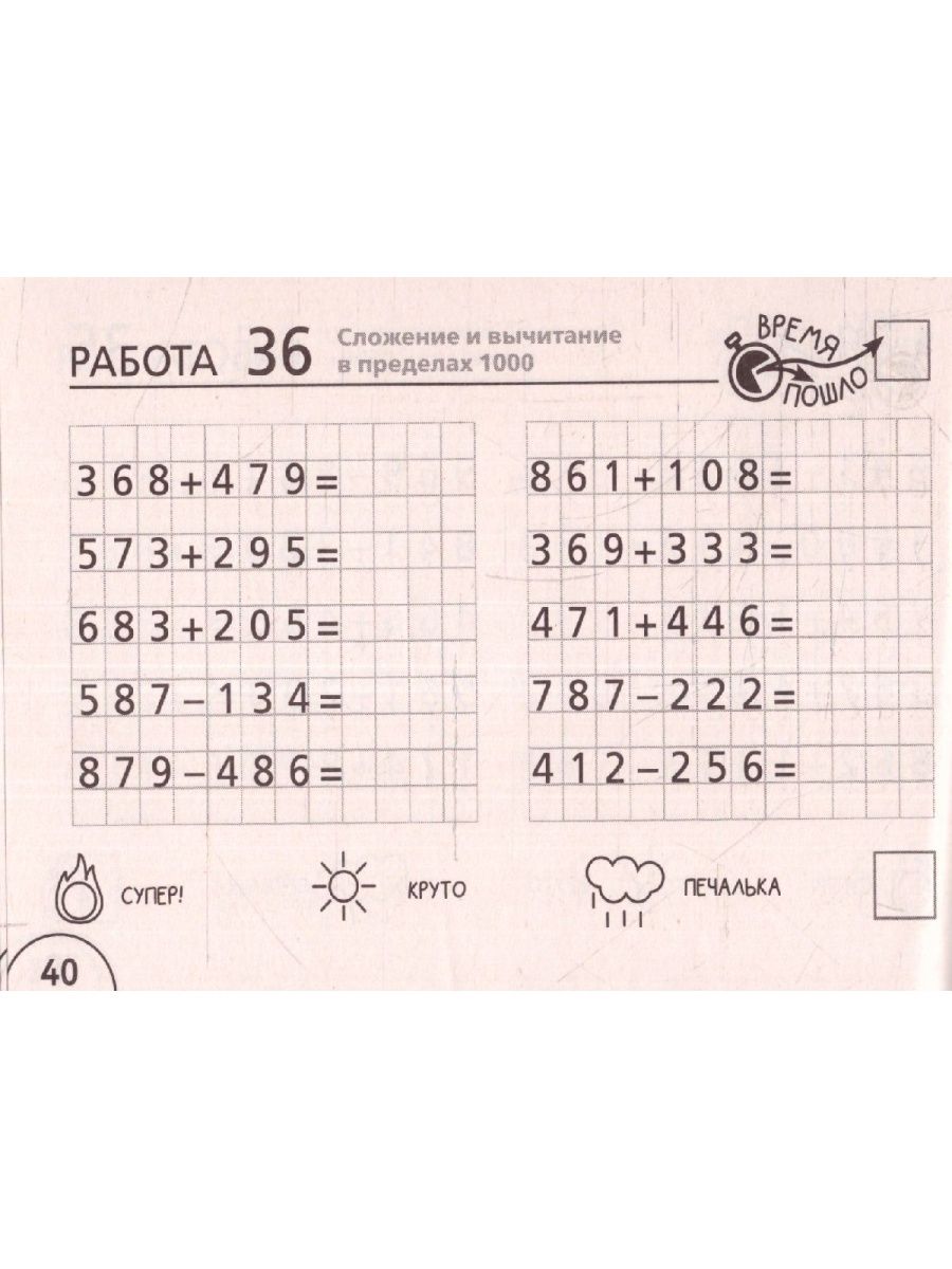 Обложка книги Математика 3 класс. Научусь складывать и вычитать. Челлендж тетрадь , Автор Позднева Т.С., издательство АСТ | купить в книжном магазине Рослит