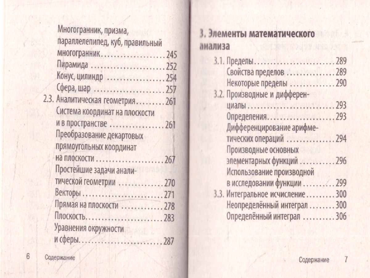 Обложка книги Математика. Карманный справочник для подготовки к ЕГЭ, ОГЭ и ВПР, Автор Бородачева Е.М., издательство ЭКСМО | купить в книжном магазине Рослит