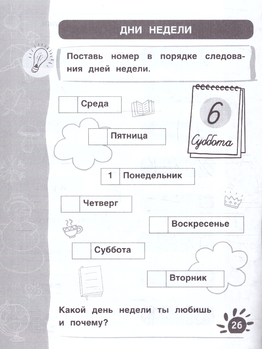 Обложка книги Рабочая тетрадь дошкольника. Окружающий мир, Автор Дергачева П. редактор-составитель, издательство Умка                                               | купить в книжном магазине Рослит