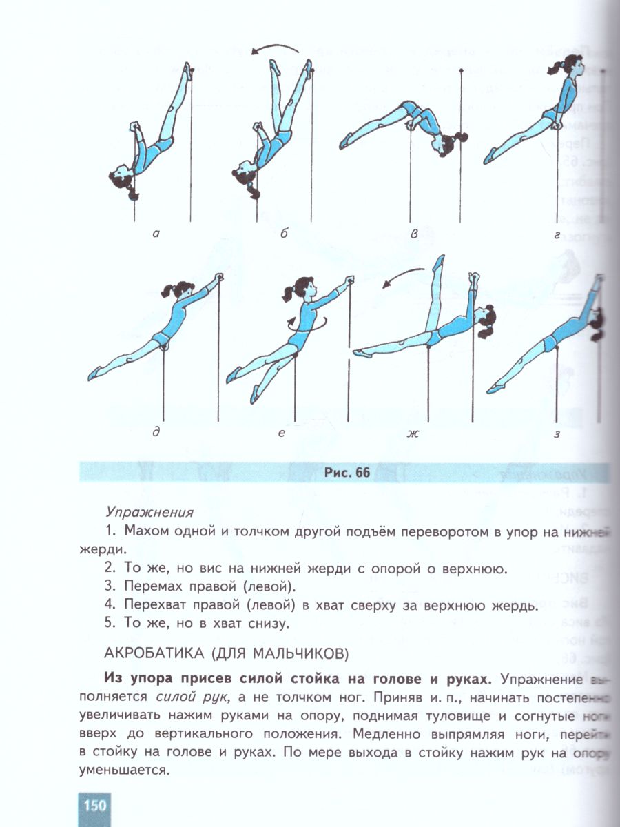 Обложка книги Физическая культура 8-9 класс. Учебник. ФГОС, Автор Лях В.И., издательство Просвещение | купить в книжном магазине Рослит