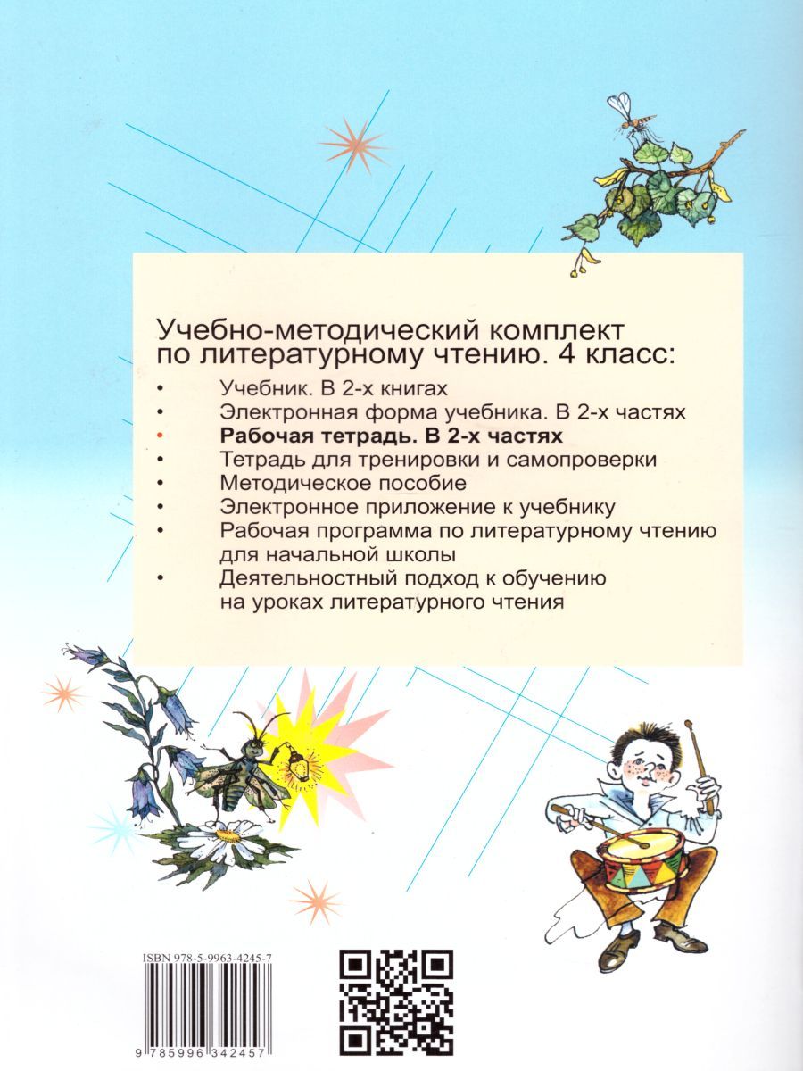 Обложка книги Литературное чтение 4 класс. Рабочая тетрадь в 2-х частях. Часть 2. ФГОС, Автор Матвеева Е.И., издательство Бином | купить в книжном магазине Рослит