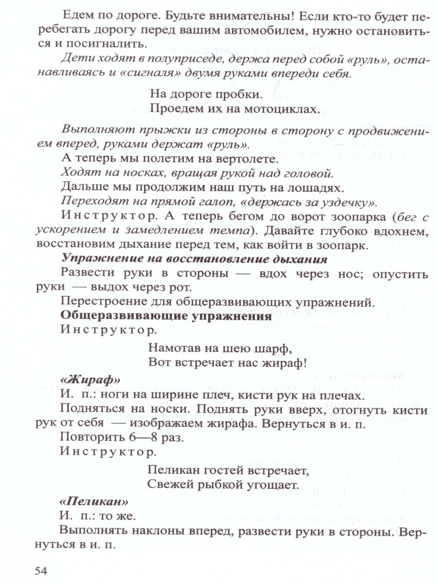 Обложка книги Комплексы сюжетных утренних гимнастик для дошкольников, Автор Соколова Л.А., издательство ДЕТСТВО-ПРЕСС | купить в книжном магазине Рослит