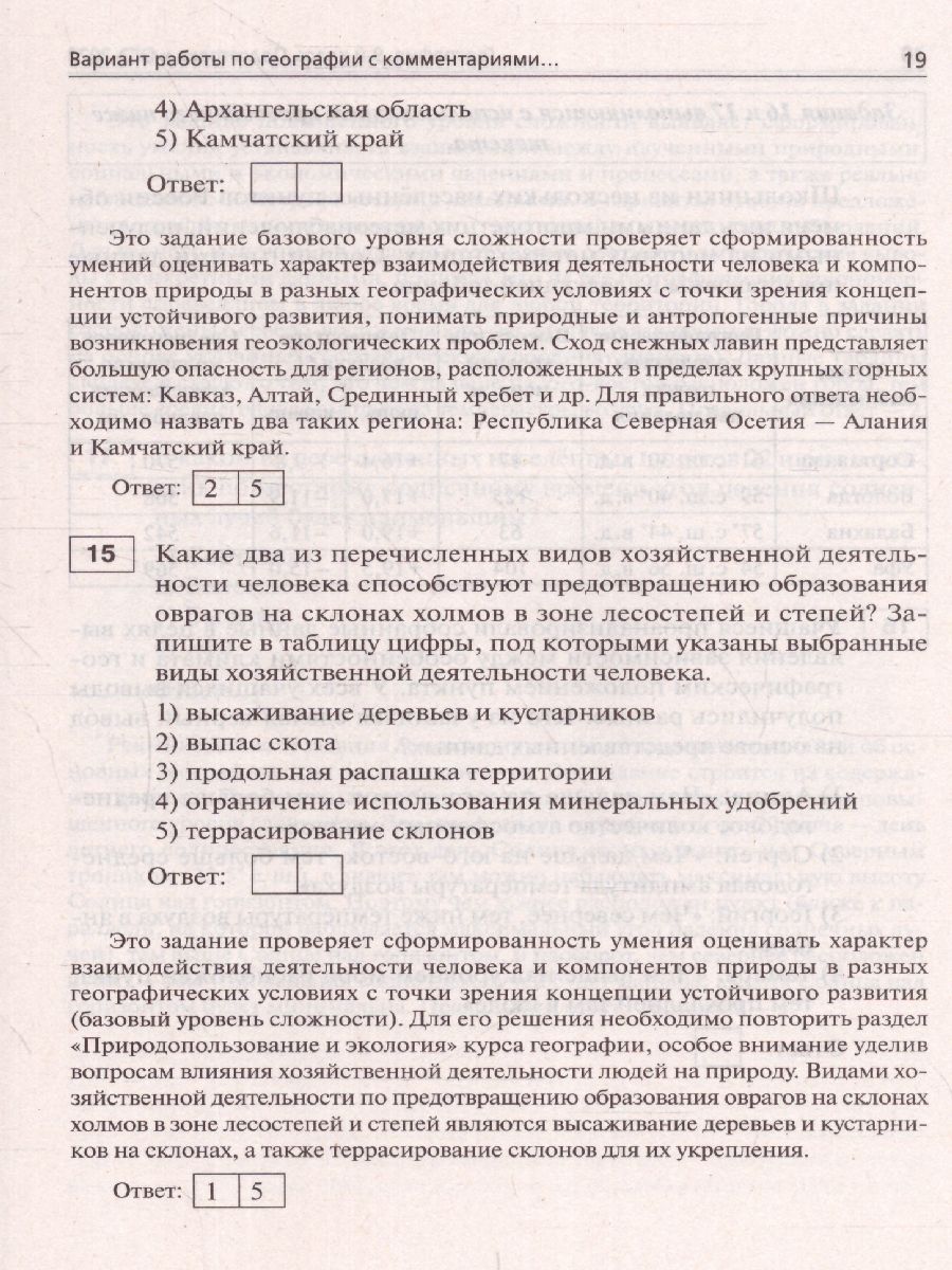 Обложка книги ОГЭ-2023. География. 20 вариантов, Автор Эртель Анна Борисовна, издательство ЛЕГИОН | купить в книжном магазине Рослит