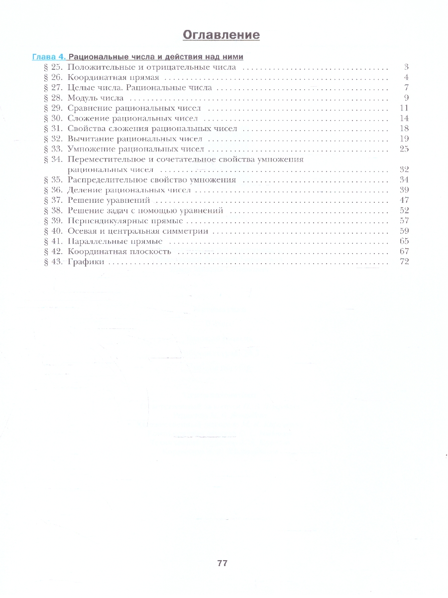 Обложка книги Математика 6 класс. Рабочая тетрадь №3. К новому учебному пособию. ФГОС, Автор Мерзляк А.Г. Полонский В.Б. Якир М.С., издательство Просвещение | купить в книжном магазине Рослит