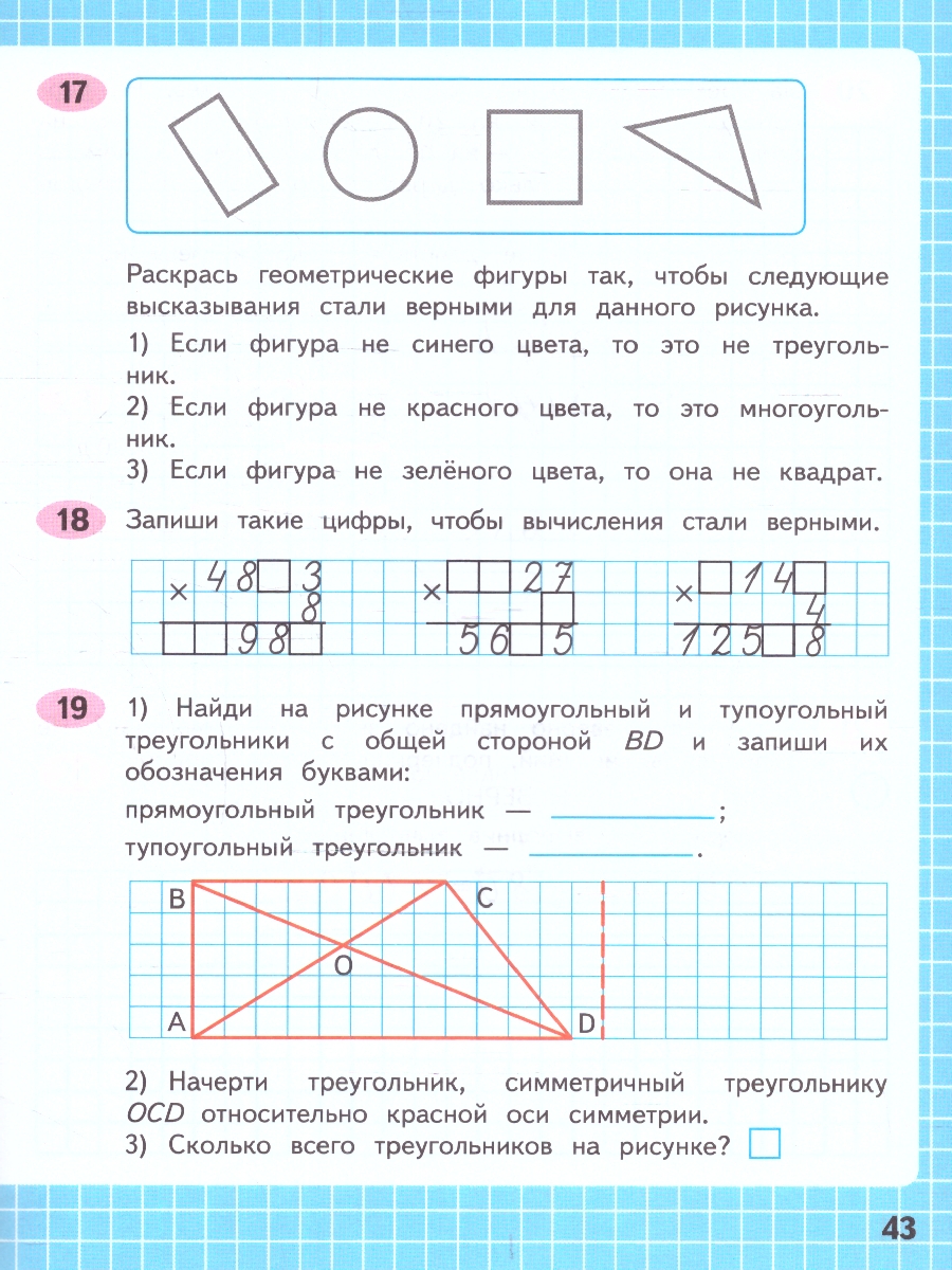 Обложка книги Математика 4 класс. Рабочая тетрадь в 2-х частях. Часть 2 (ФП2022), Автор Волкова С.И., издательство Просвещение | купить в книжном магазине Рослит