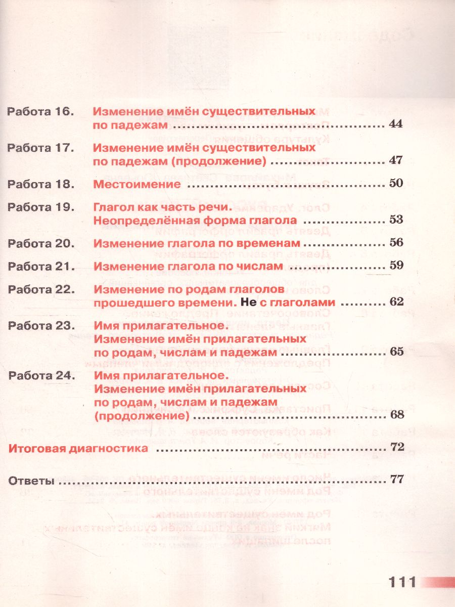 Обложка книги Русский язык 3 класс. Тетрадь учебных достижений. ФГОС (Перспектива), Автор Михайлова С.Ю., издательство Просвещение/Союз                                   | купить в книжном магазине Рослит