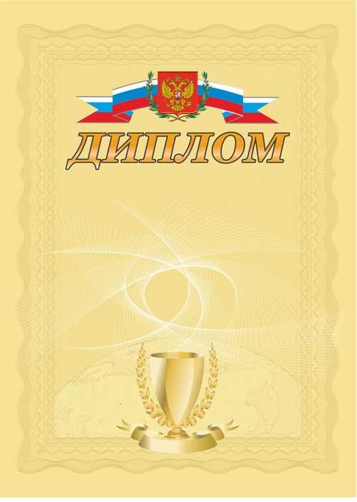 Обложка Диплом. А4, издательство Планета | купить в книжном магазине Рослит