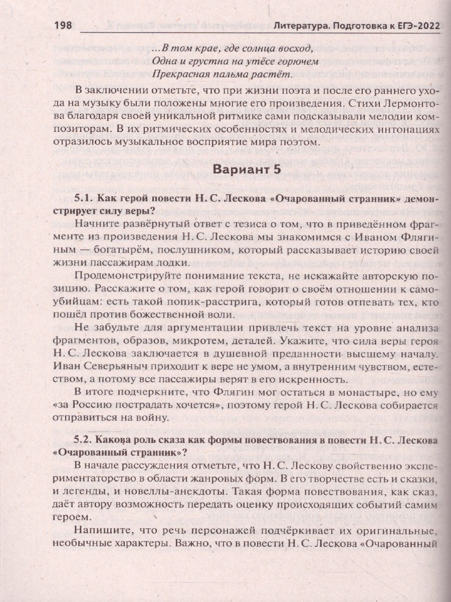 Обложка книги ЕГЭ-2022. Литература. 20 тренировочных вариантов по демоверсии 2022 года, Автор Сенина Н.А., издательство ЛЕГИОН | купить в книжном магазине Рослит