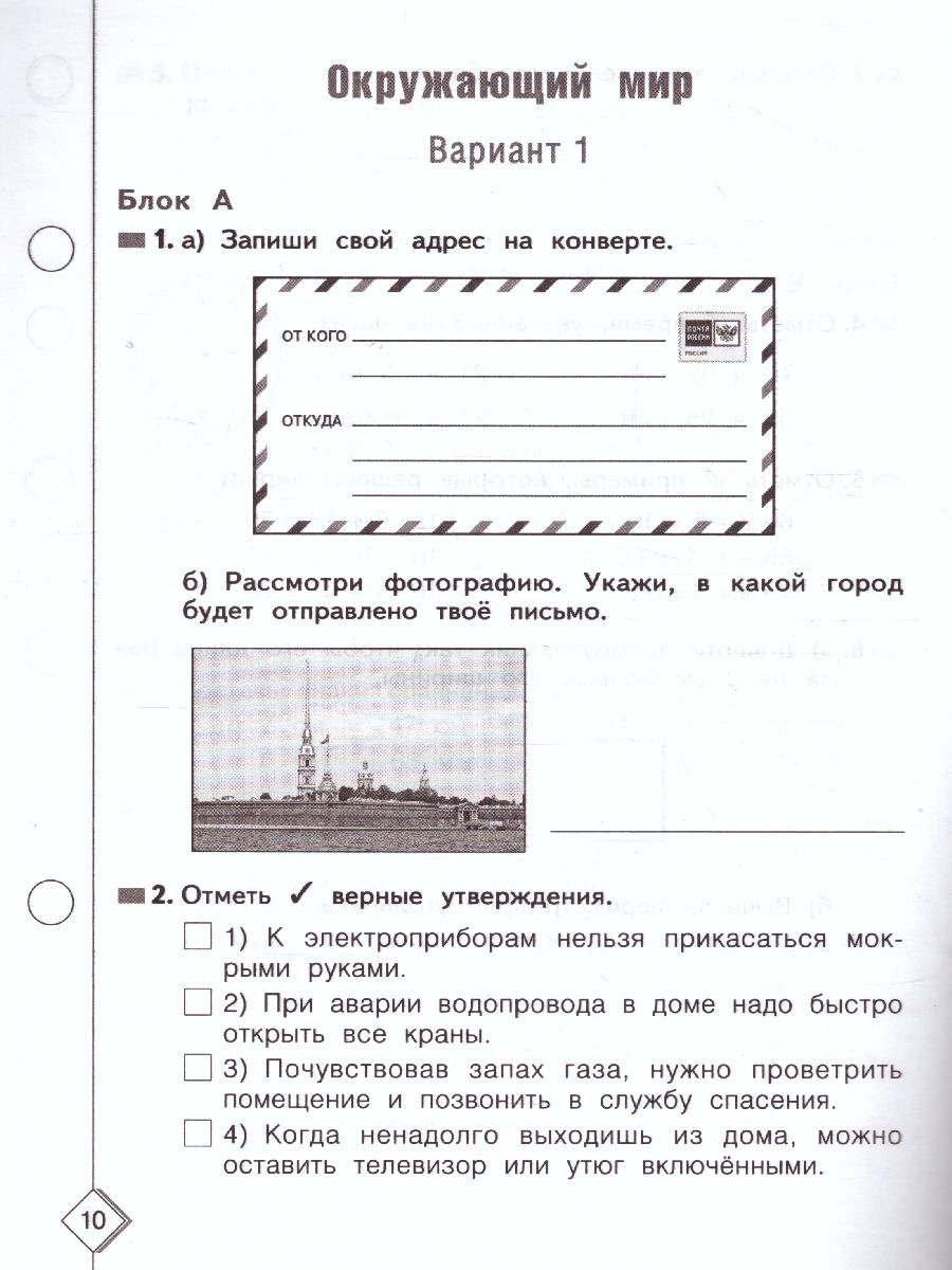 Обложка книги Стартовая диагностика 3 класс. Рабочая тетрадь, Автор Восторгова Е.В., издательство Просвещение/Союз                                   | купить в книжном магазине Рослит