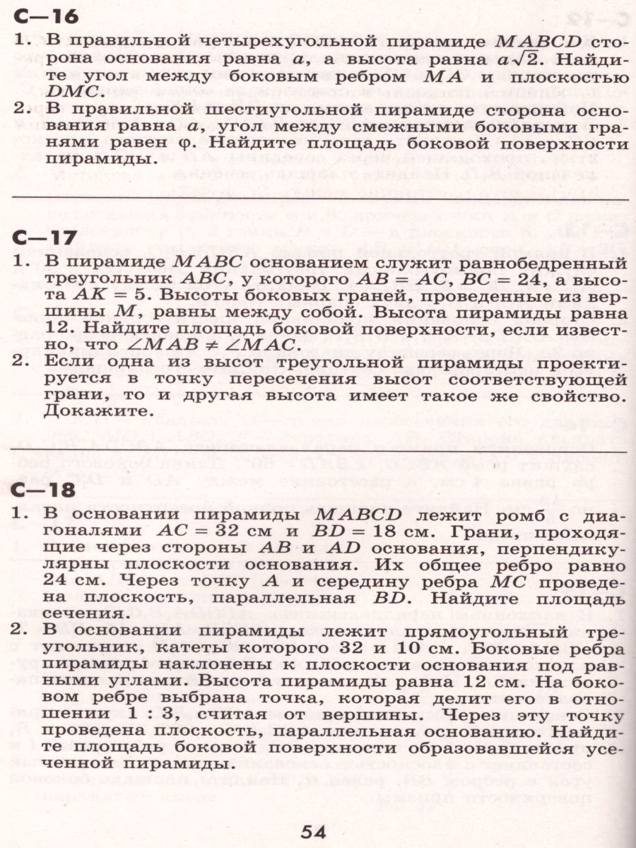 Обложка книги Геометрия 10 класс. Дидактические материалы, Автор Зив Б.Г., издательство Просвещение | купить в книжном магазине Рослит