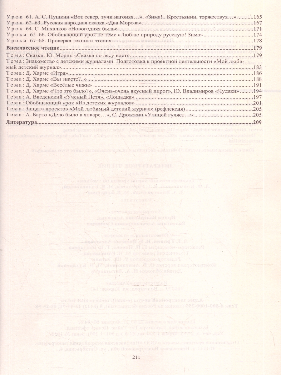 Обложка книги Литературное чтение 2 класс. Технологические карты по учебнику Л.Ф. Климановой. УМК "Школа России" I полугодие +CD. ФГОС, Автор 5859/1-кт, издательство Учитель | купить в книжном магазине Рослит