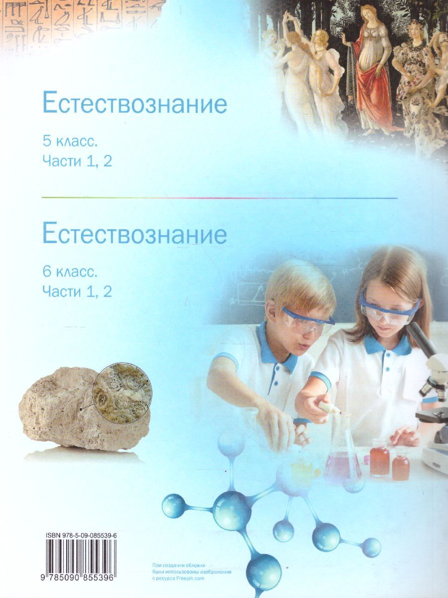 Обложка книги Естествознание 5 класс. В 2-х частях. Часть 1, Автор Сивоглазов В.И. Акуленко В.Л. Габрусева Н.И., издательство Просвещение | купить в книжном магазине Рослит